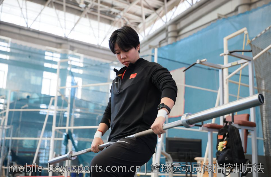 篮球运动员体脂控制方法