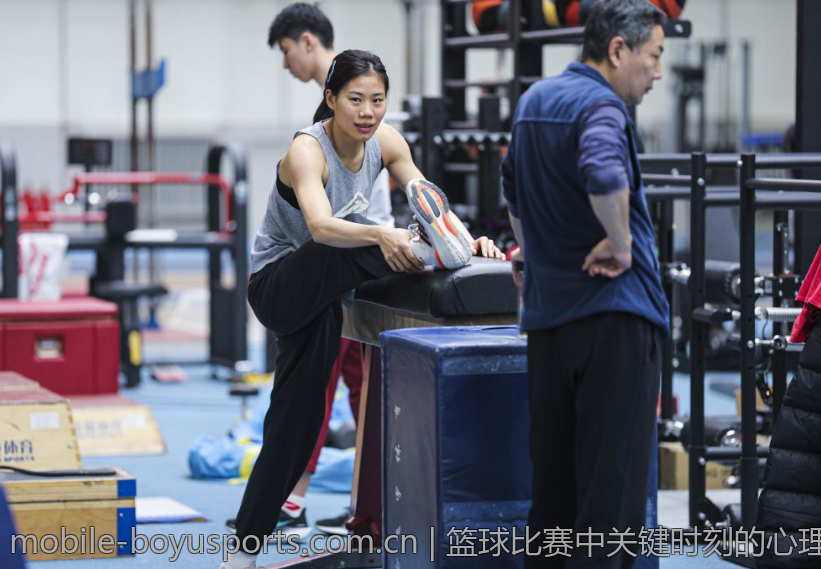 篮球比赛中关键时刻的心理调控方法