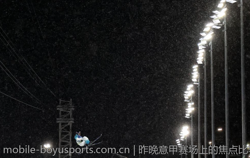 昨晚意甲赛场上的焦点比赛比分全纪录