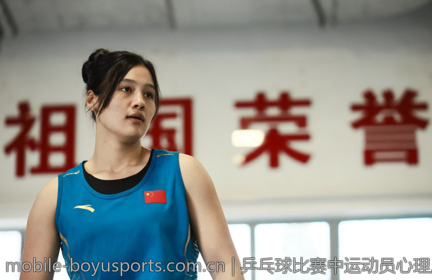 乒乓球比赛中运动员心理压力的应对策略