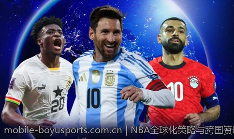 NBA全球化策略与跨国赞助合作